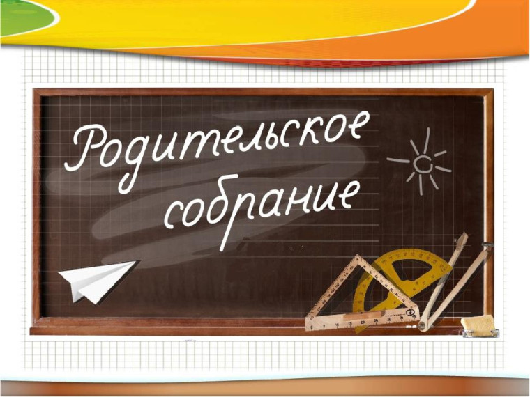 Родительское собрание на тему «Трудоустройство подростка: путь к успеху начинается вместе» (в режиме онлайн)..